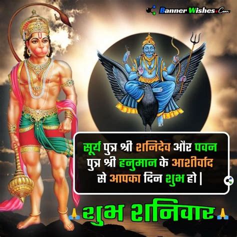 Shanidev Status In Hindi Image Shubh Shanivar Banner Wishes