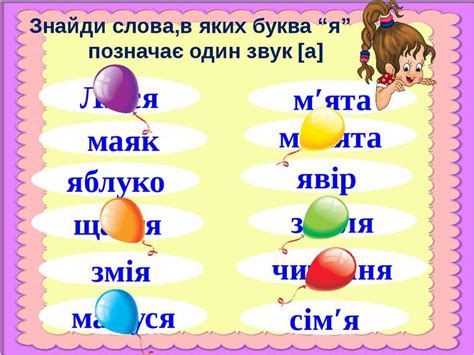 Букви "я", "ю", "є" та позначення їх звуками - презентація з ...