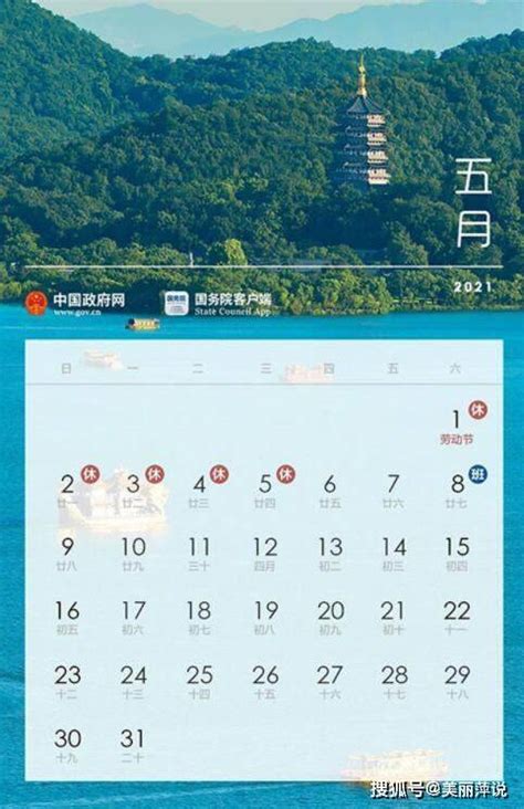 2021五一劳动节放假几天？今年五一为什么连休5天工作