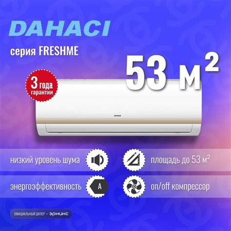 Сплит-система Dahaci FRESHME DI18BFM-D/DO18BFM-D - купить по доступным ...