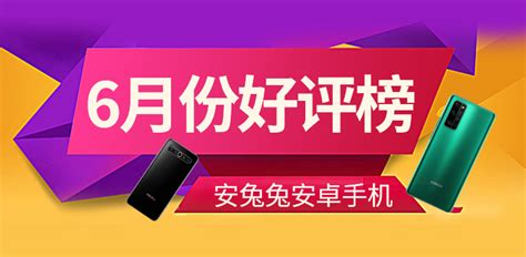 6月android手机好评榜：超大杯旗舰全场最佳 应用 Antutu 安兔兔 超级兔子 Cnbetacom