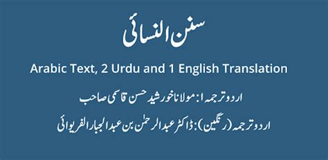 Sunan An Nasai Urdu And English Translations For Pc How To Install On Windows Pc Mac