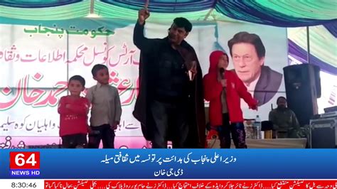 Taunsa Cultural Show In Order To Cm Punjab Usman Buzdar YouTube