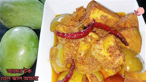 খোসাসহ কাচা আমের টক ঝাল আচার।আমের তেল আচার।bangladeshi Mango Pickle