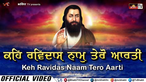 Keh Ravidass Naam Tero Aarti Aarti Shabad Guru Ravidass Ji Guru