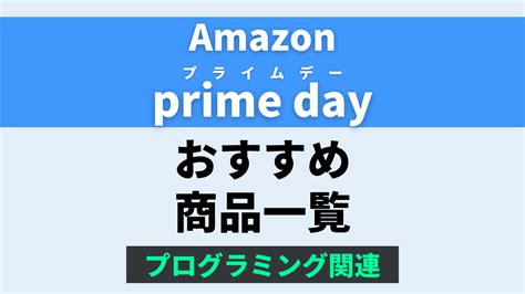 2023年Amazonプライムデーセールのおすすめおもちゃ一覧