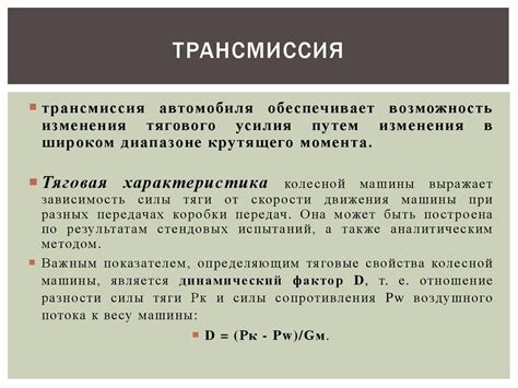 Трансмиссии ВКМ - online presentation