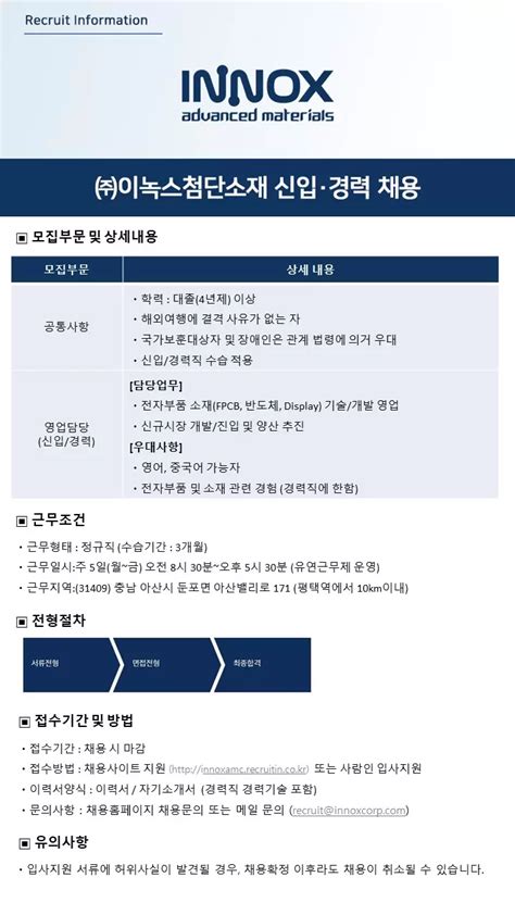 이녹스첨단소재 주이녹스첨단소재 영업담당 신입경력직 채용 공모전 대외활동 링커리어