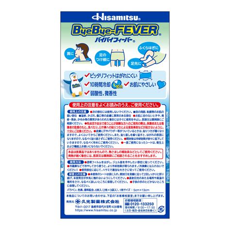 【楽天市場】【まとめ】バイバイフィーバー大人用6枚×3個【久光製薬公式】：hisamitsuいきいきonline