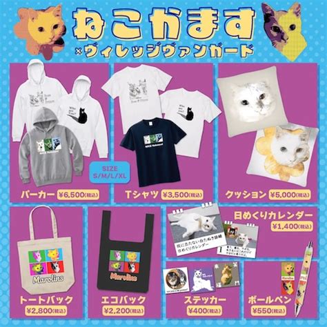 ヴィレッジヴァンガード 【ねこかます×ヴィレッジヴァンガード】～コラボグッズ発売決定！！～ Apparel Business