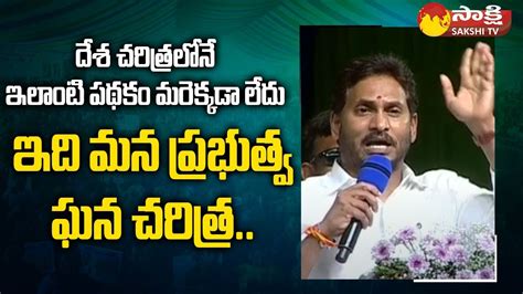 Cm Jagan About Govt All Welfare Schemes Ysrcp Navaratnalu Ysr Sunna