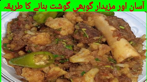 Gobi Gosht Banane Ka Tarika Food And Spoon YouTube