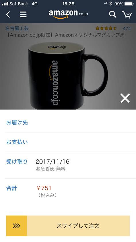 Jp アマゾンショッピングアプリ スワイプして注文