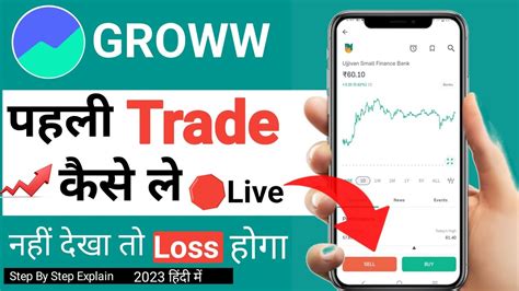 First Trade In Groww App Groww App Mein Intraday Trading Kaise Kare