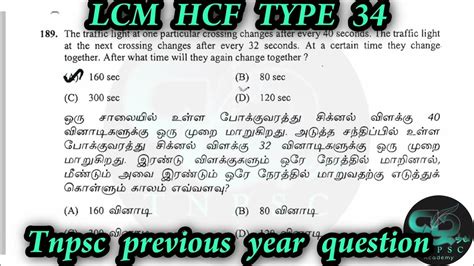 Unit 10 Type 34 Lcm And Hcf Tnpsc Tnpscgroup4 Tnpscmaths