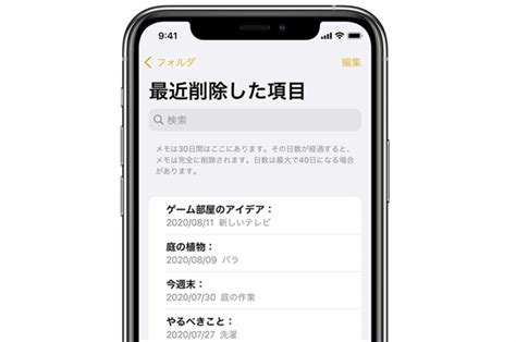 Iphoneのメモが消えた！最近削除した項目もない場合の対処法