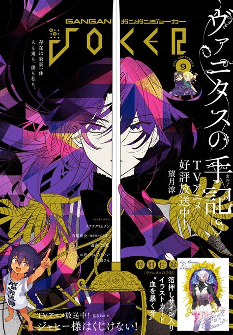 ガンガンjoker編集部【公式】 On Twitter 【⭐️ガンガンjoker9月号本日発売⭐️】 Tvアニメ放送中『ヴァニタスの手記