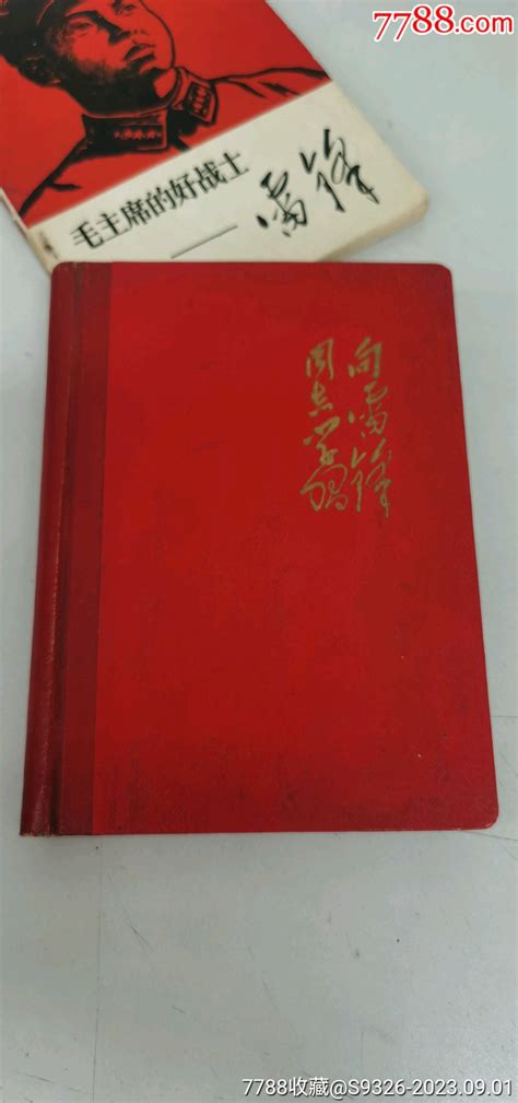 雷锋日记本 价格60元 Se95945855 笔记本日记本 零售 7788收藏收藏热线