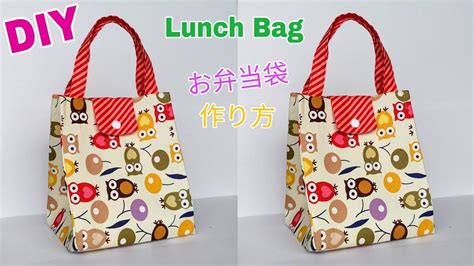 How to Sew a Lunch Bag お弁当箱専用お弁当袋作り方