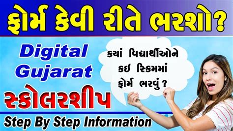 Digital Gujarat Scholarship Fill Up Form Digital Gujarat