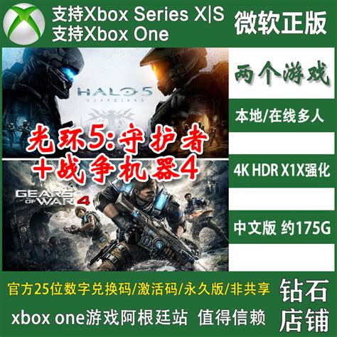 战争机器4与光环5守护者同捆 Xbox One兑换码xsx Xss激活码中文 虎窝淘