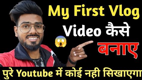 My First Vlog Video Kaise Banaye First Vlog Video Kaise Banaye My