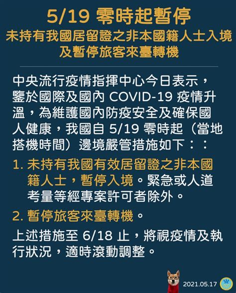 自5月19日零時起至6月18日止，暫緩入境。