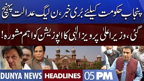 CM Pervaiz Elahi Big Advice To Opposition Dunya News Headlines 05 PM