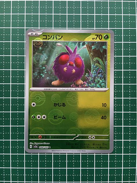 【目立った傷や汚れなし】★ポケモンカードゲーム スカーレット＆バイオレット 151 Sv2a 048 コンパン コモン「c」ミラー仕様★の