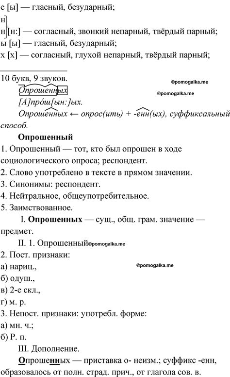 Упражнение 88 - ГДЗ по русскому языку за 10 класс Львова с подробным ...