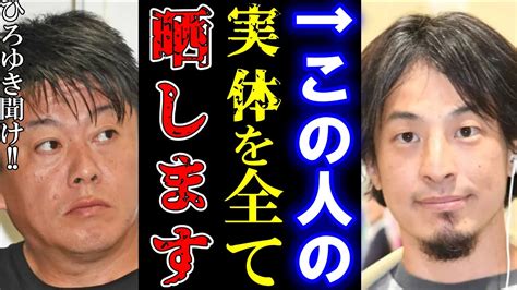 【ホリエモン】ひろゆきとの事、全て晒します！あの男は がありません！【堀江貴文 ホリエモン ひろゆき 切り抜き ガーシー 立花孝志 箕輪康介