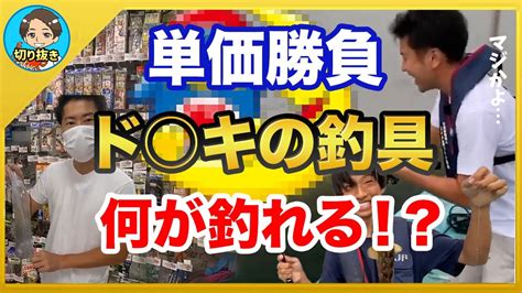 【漁師まさと】魚のプロが激安の釣り具で魚を釣ったらいくら稼げるのか？まさかの釣果に啞然！【釣り 瀬戸内 漁師 切り抜き Fish