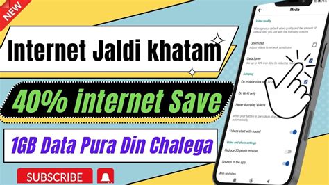 Mobile Data Jaldi Khatam Ho Jata Hai Net Jaldi Khatam Ho Jata Hai To