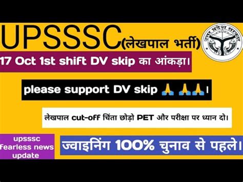 Oct St Shift Dv Skip No Pet Exam Update Lekhpal Joining