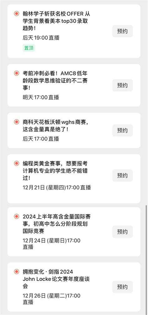 直播预告 录取top30美本的学子是如何规划的？商科cs不同阶段规划指南来啦！ 翰林国际教育