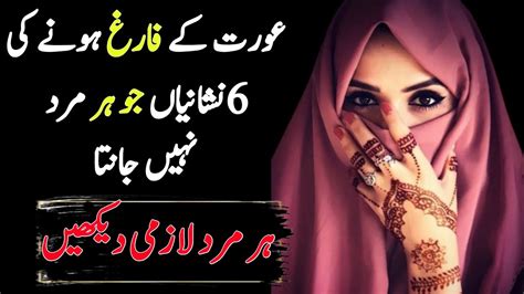 Hambisstari Main Aurat Ky Farigh Hone Ki Nishaniyan Aurat Ko Farig