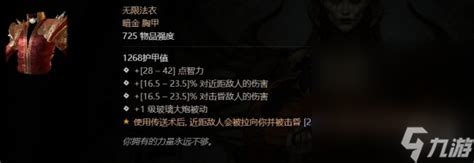 《暗黑破坏神4》无限法衣效率刷法攻略 暗黑破坏神4手游 九游手机游戏