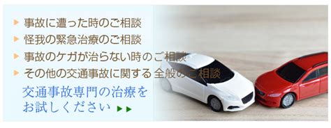 交通事故治療 成田市・富里市で整骨院をお探しならアクア整骨院まで