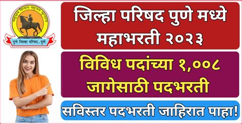 Zp जिल्हा परिषद पुणे मध्ये 1008 जागांसाठी मेगाभरती सविस्तर जाहीरात पाहा Job Sanhita