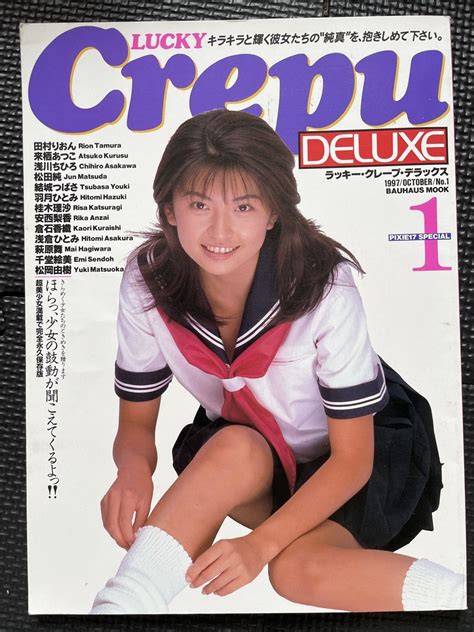 【やや傷や汚れあり】lucky Crepu Deluxe ラッキークレープデラックス 1997年10月号 No 1 田村りおん 来栖あつこ