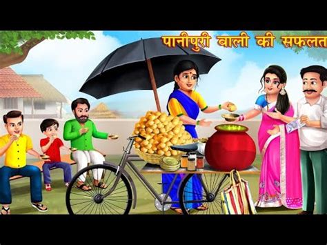 Garib Pani Puri Wali Moral Stories Hindi