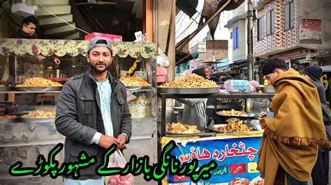 Mirpur Nangi Bazar Kay Pakoray Famous Pakoray Youtube