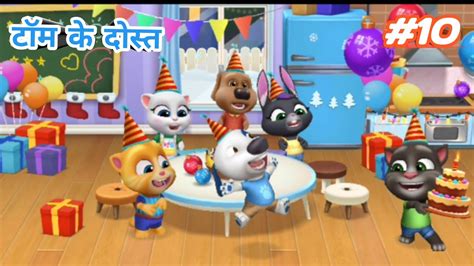 Tom Our Uske Friends Celebrate Kar Rahe Hai Tom Ka Birthday टॉम के