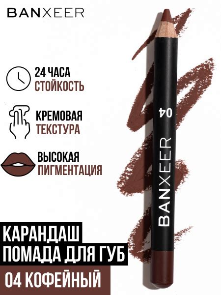 Карандаш помада для губ темно-коричневый BX Lip Pen матовый - купить с ...