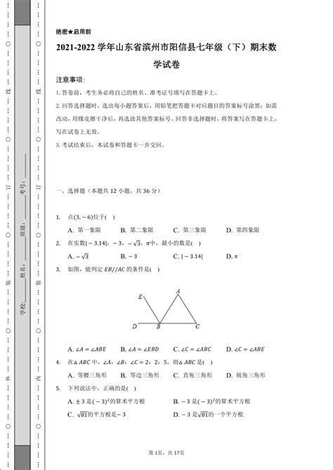 2021 2022学年山东省滨州市阳信县七年级（下）期末数学试卷（word版 含解析） 21世纪教育网