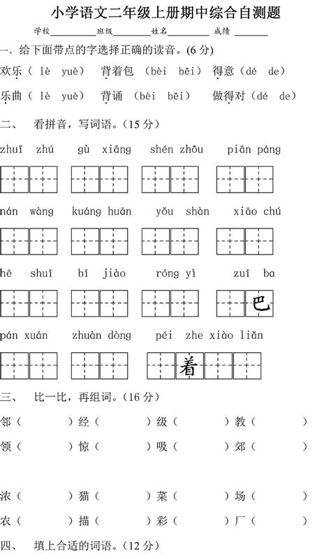 小学二年级上册语文期中考试试卷二 —中国教育在线