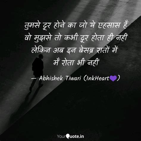 तुमसे दूर होने का जो ये ए Quotes And Writings By Abhishek Tiwari