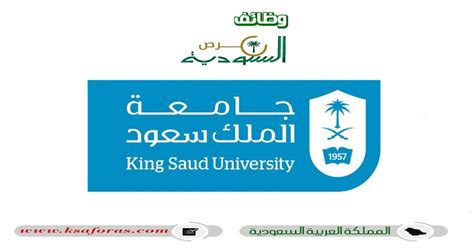 فتح بوابة القبول الإلكتروني لبرامج الدبلوم بجامعة الملك سعود العام