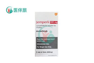 多塔利单抗dostarlimab价格 多少钱 医伴旅