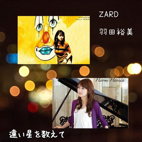 遠い星を数えて Piano♪ Song Lyrics And Music By Z A R D 羽田裕美 Arranged By Kokoro R On Smule Social